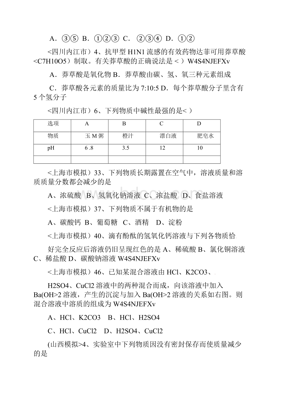 全国各地市中考化学模拟试题分类汇编生活中常见的化合物2.docx_第3页