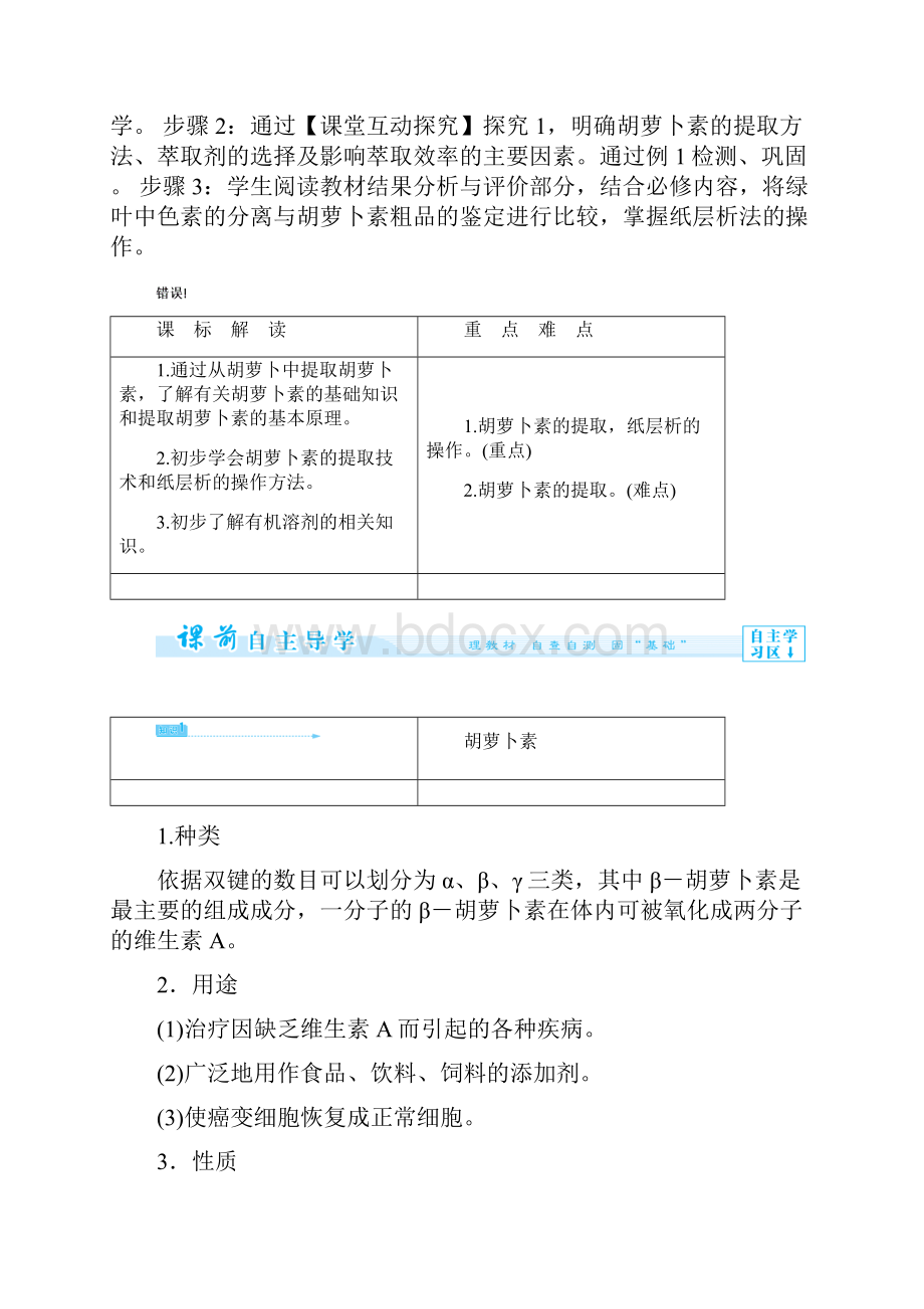 62 胡萝卜素的提取教案.docx_第2页