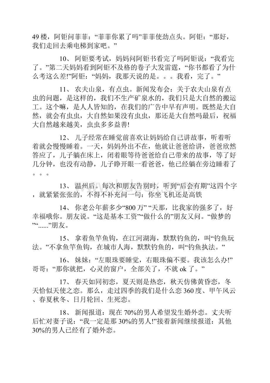 300个经典冷笑话大全爆笑.docx_第2页