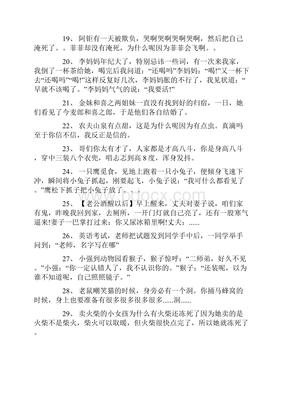 300个经典冷笑话大全爆笑.docx_第3页