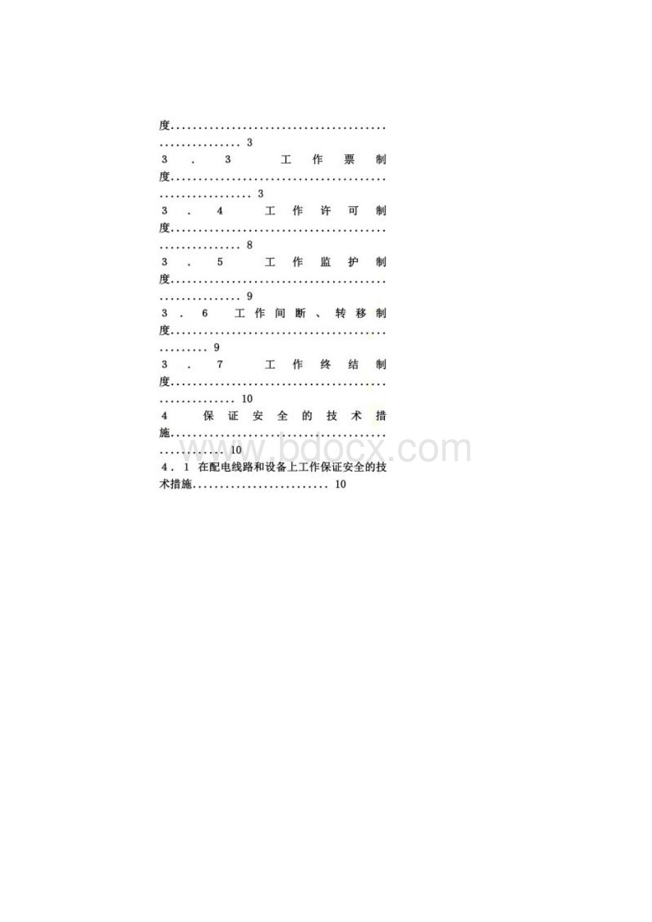 配电安规试行文档格式.docx_第2页