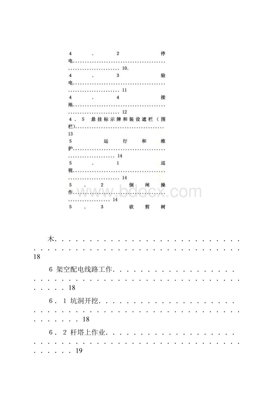 配电安规试行文档格式.docx_第3页