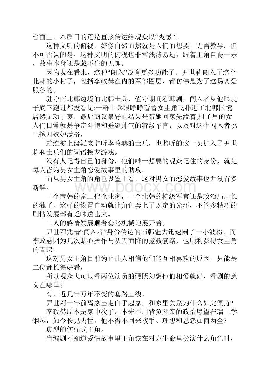 爱的迫降观后感剧评5篇最新精选Word格式.docx_第3页