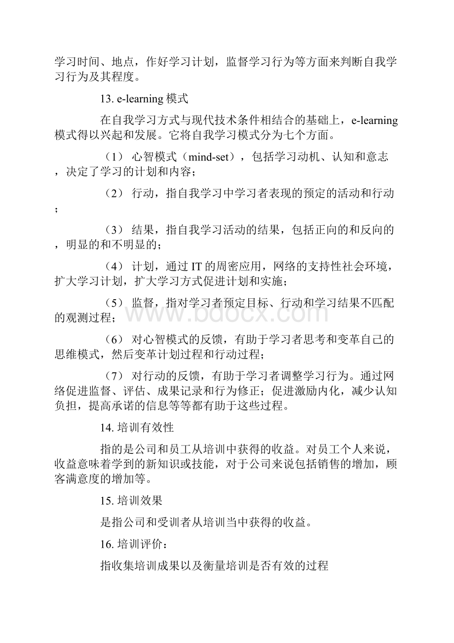 招聘培训主管面试题Word下载.docx_第3页