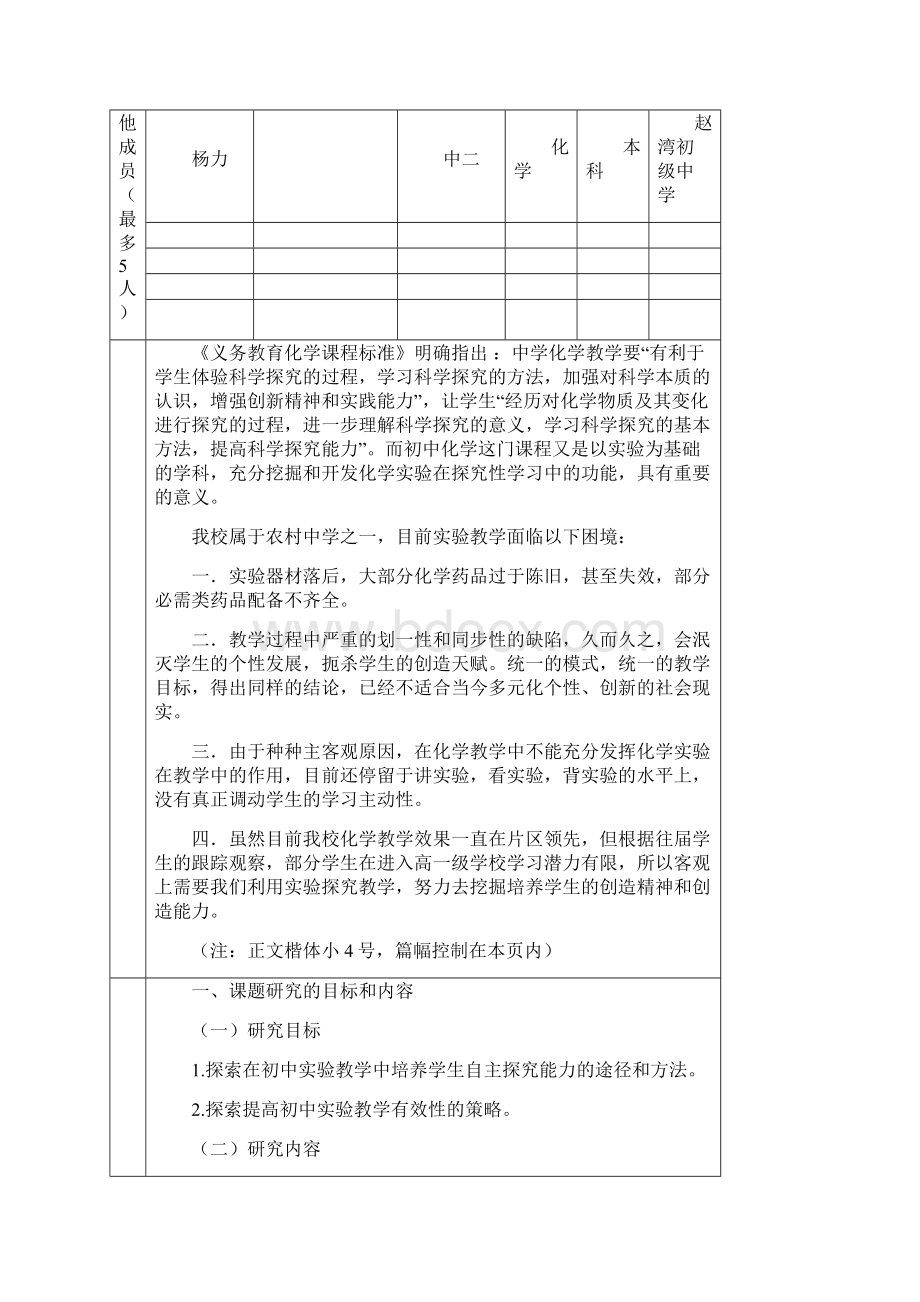 化学课题准备.docx_第2页