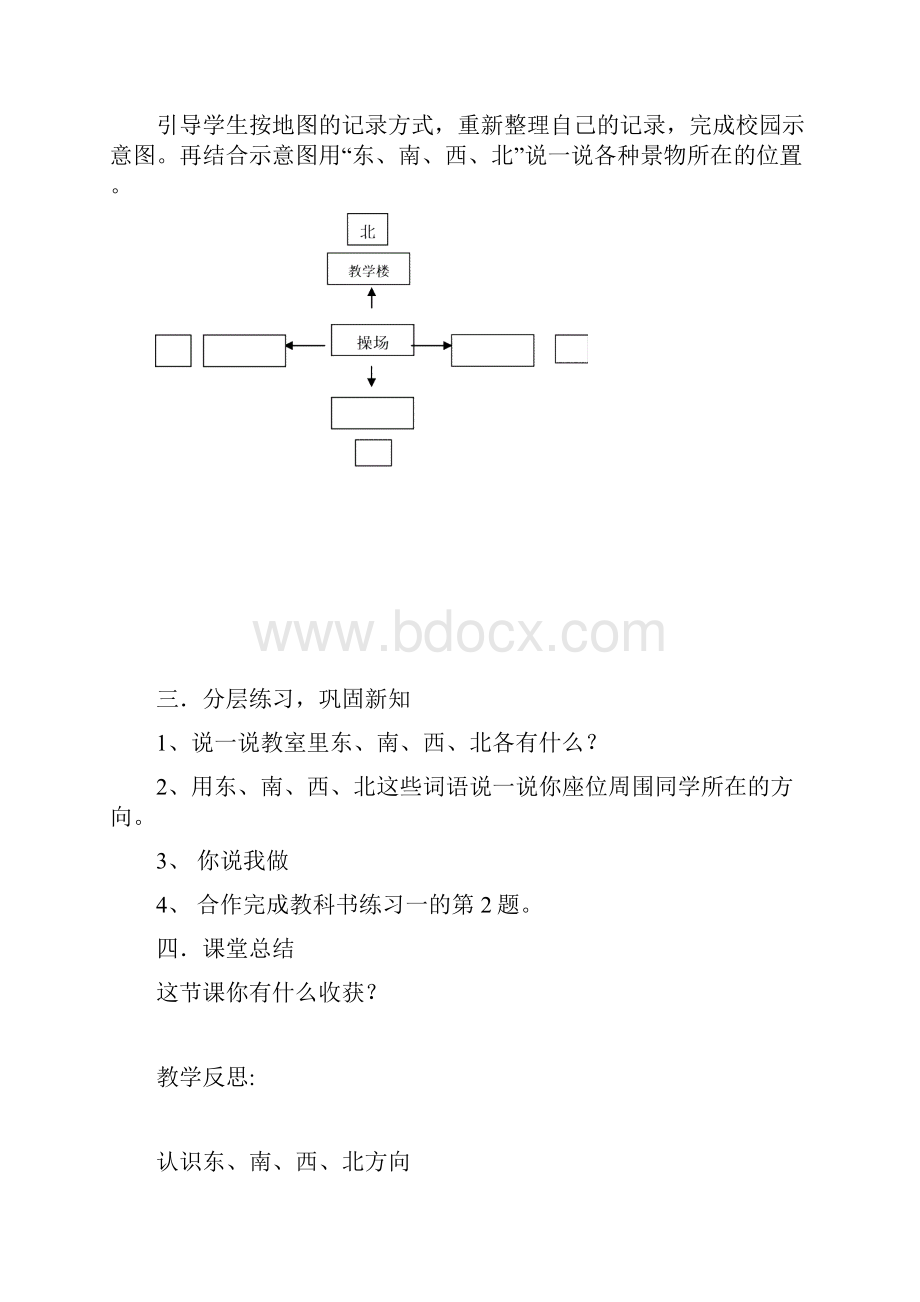 人教版新课标三年级数学下册教案全册Word文件下载.docx_第2页