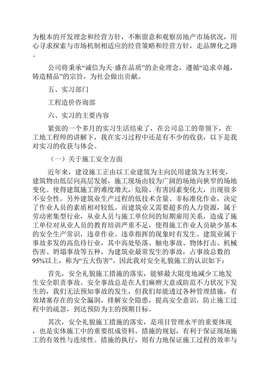 工程造价实习报告.docx_第2页