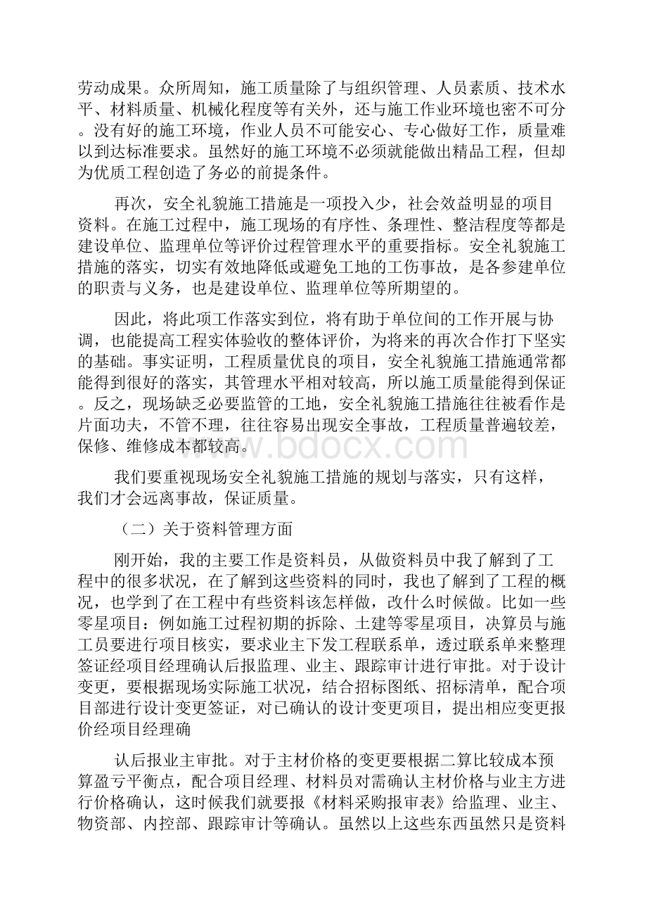 工程造价实习报告.docx_第3页