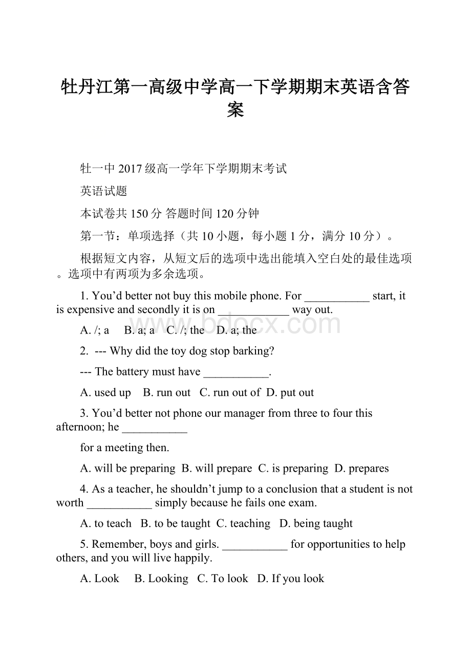 牡丹江第一高级中学高一下学期期末英语含答案Word下载.docx_第1页