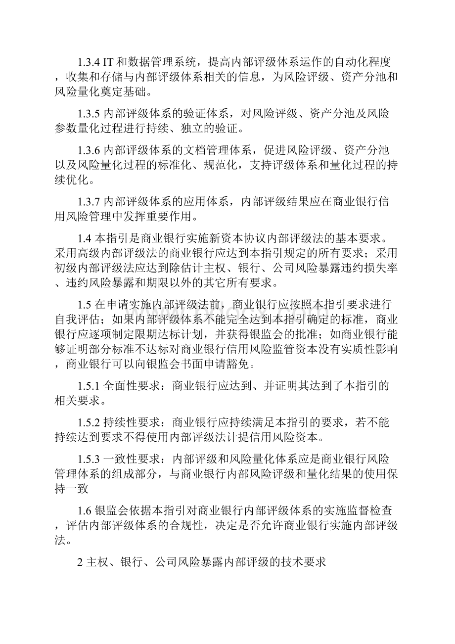 商业银行内部评级体系监管指引.docx_第2页