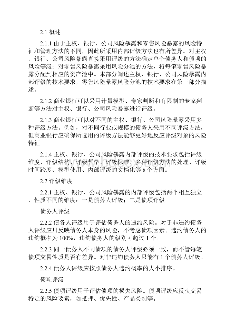 商业银行内部评级体系监管指引.docx_第3页