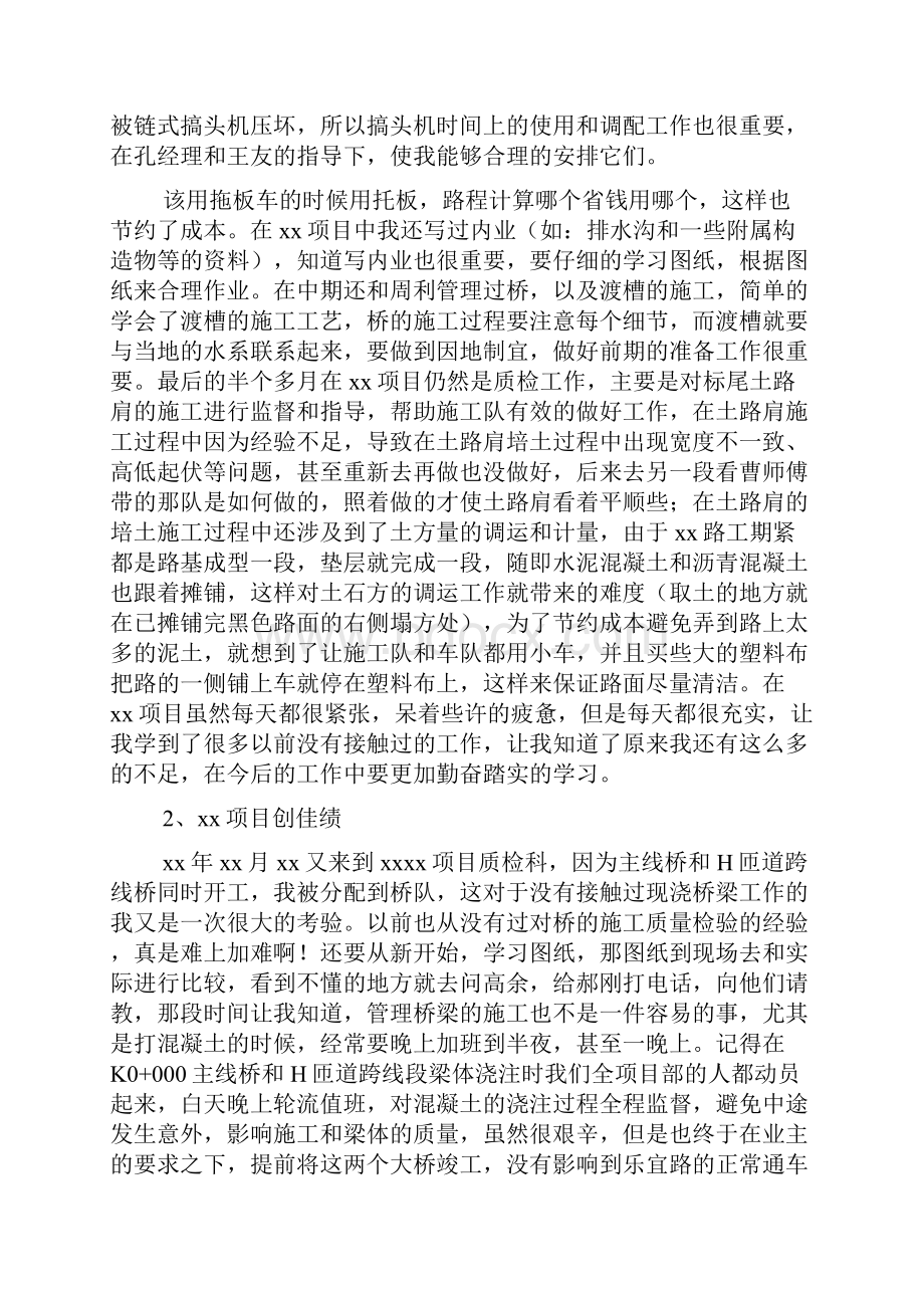 质检个人工作总结质检转正个人工作总结Word格式.docx_第2页