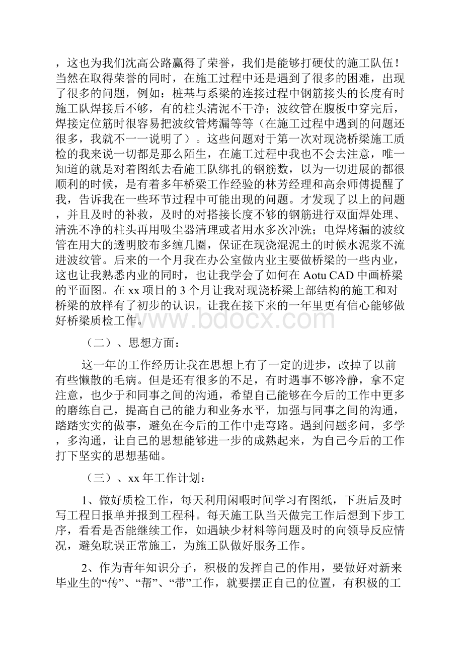 质检个人工作总结质检转正个人工作总结Word格式.docx_第3页