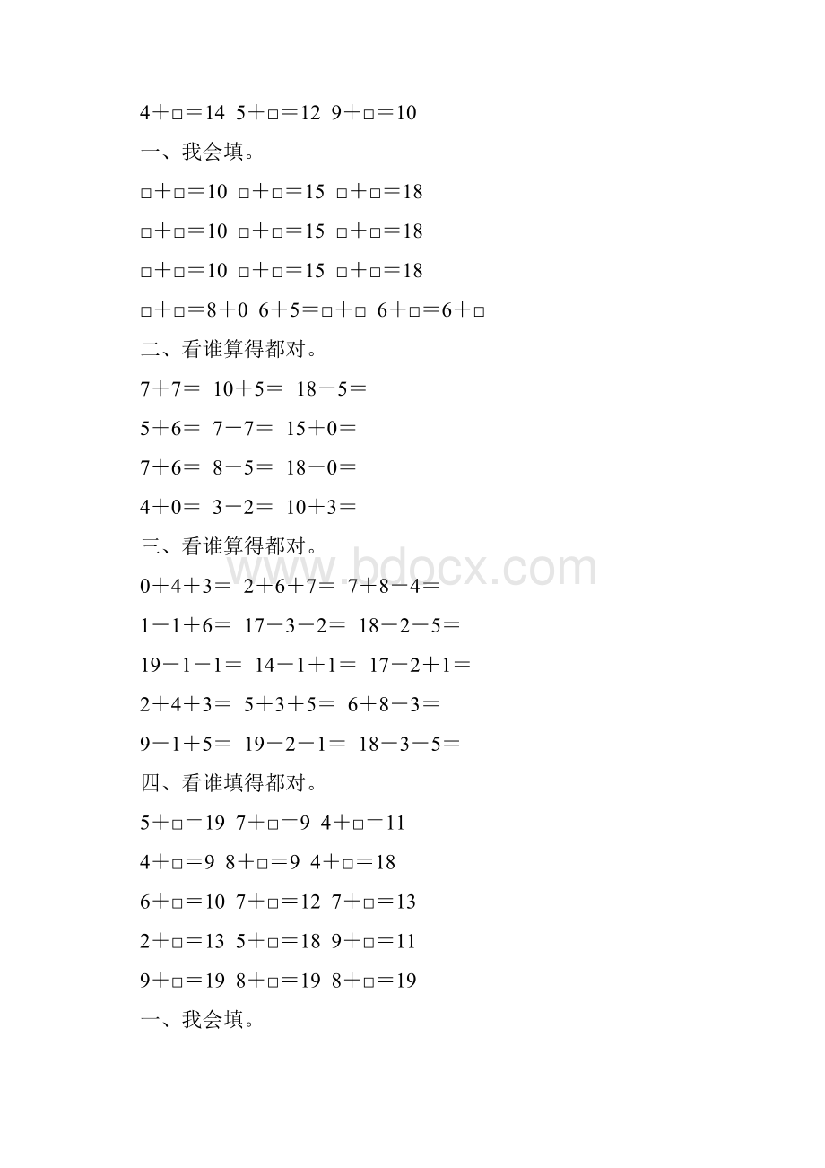 人教版一年级数学上册20以内的加减法练习题精选 15.docx_第2页