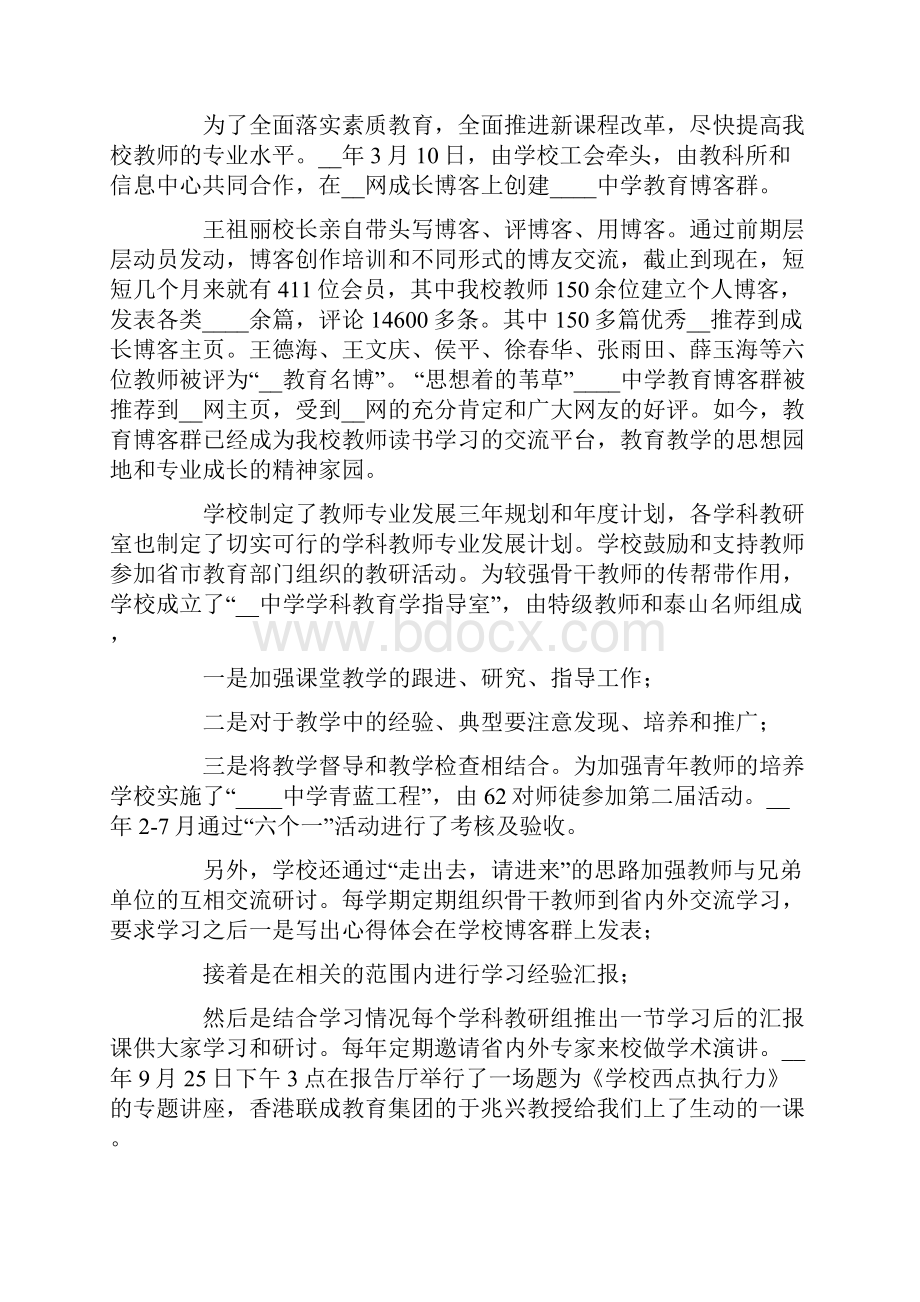 中学教师培训工作总结三篇.docx_第2页