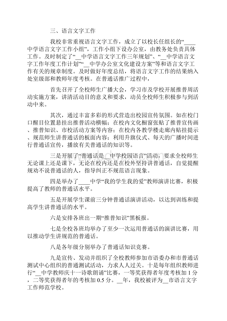 中学教师培训工作总结三篇.docx_第3页