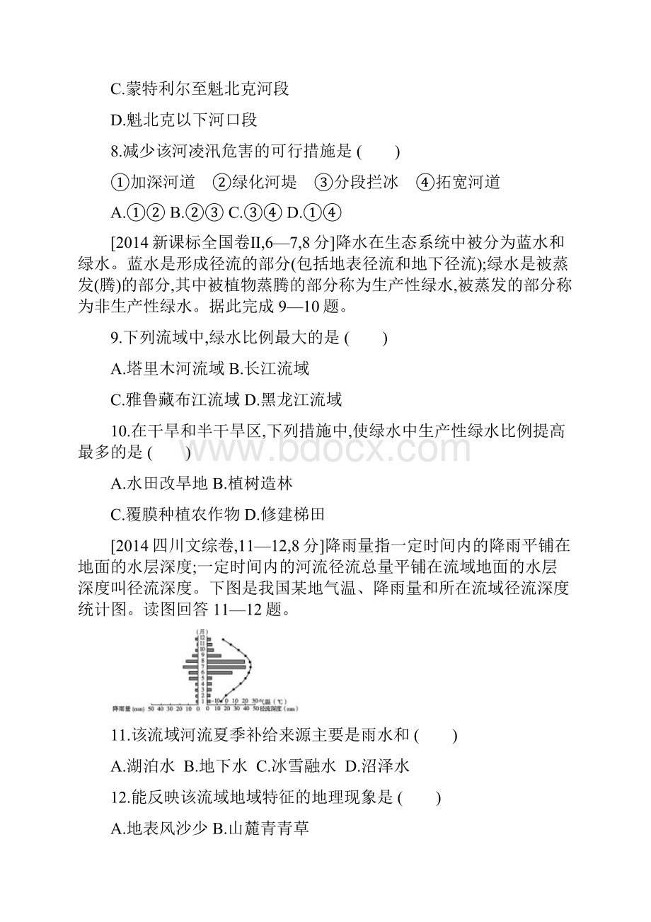 高考地理一轮复习第四单元地球上的水考题.docx_第3页