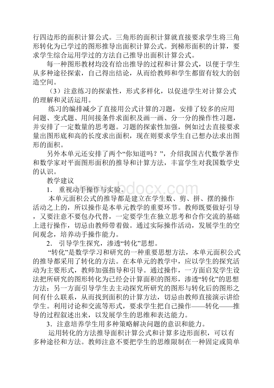 小学五年级数学多边形的面积教材分析.docx_第3页