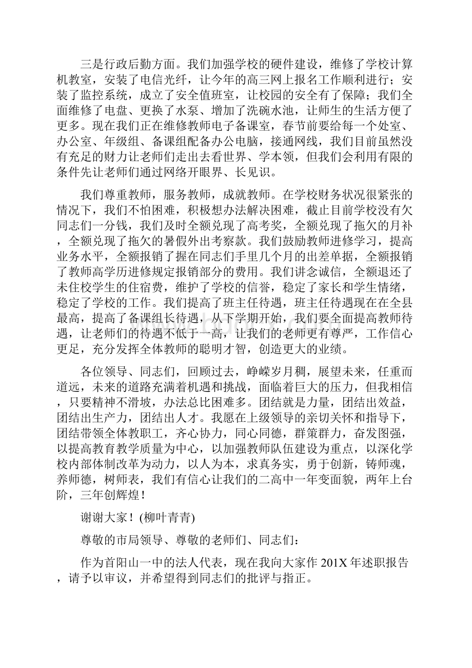 校长述职报告3篇精.docx_第2页