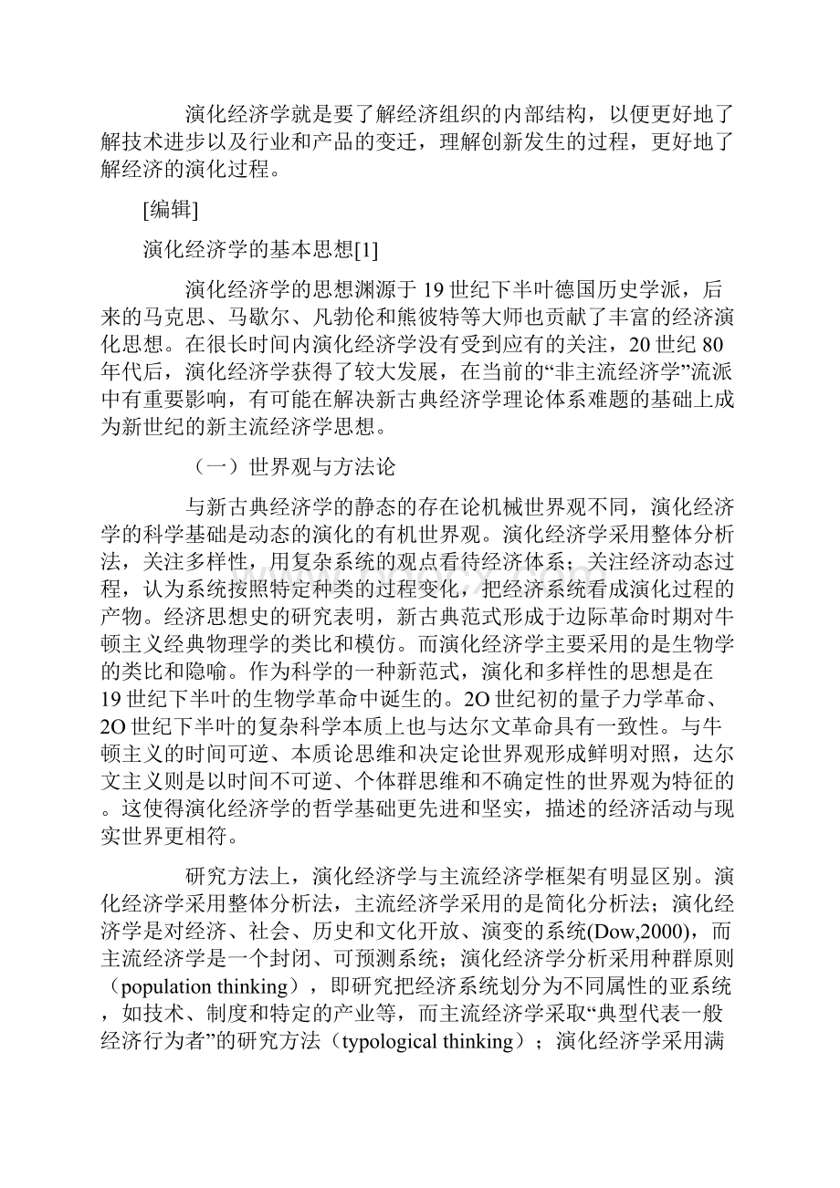 演化经济学Word文档格式.docx_第2页