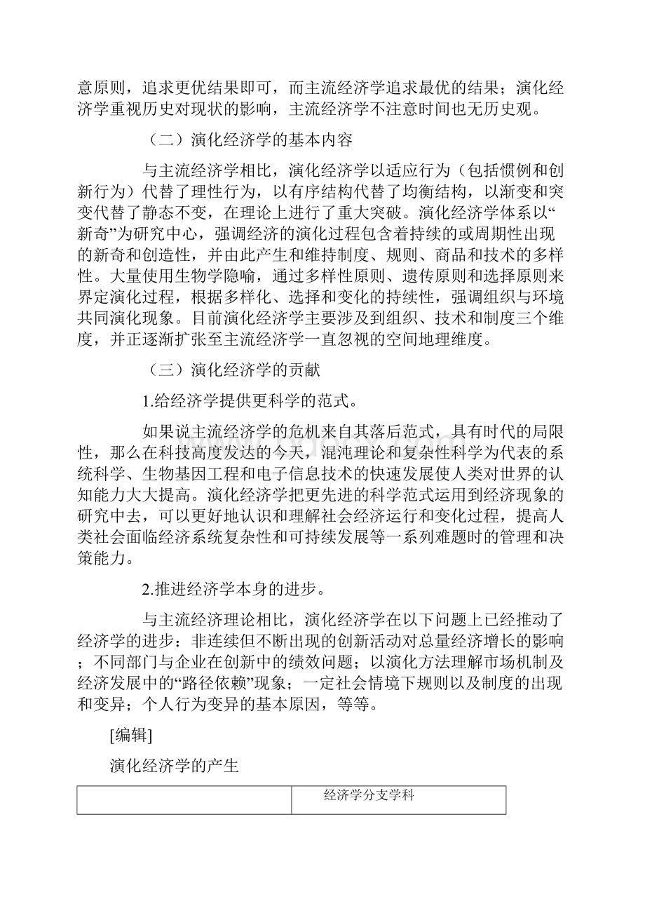 演化经济学Word文档格式.docx_第3页