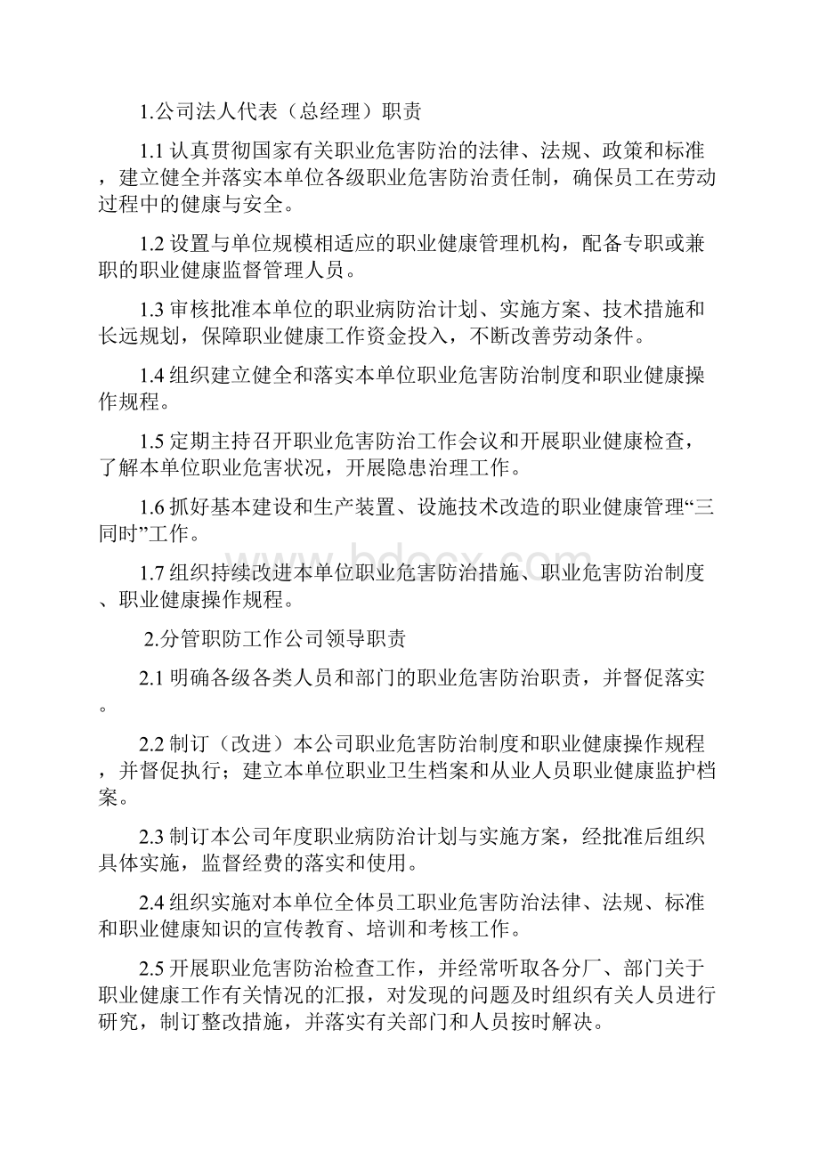 建筑工程员工职业健康管理制度.docx_第2页