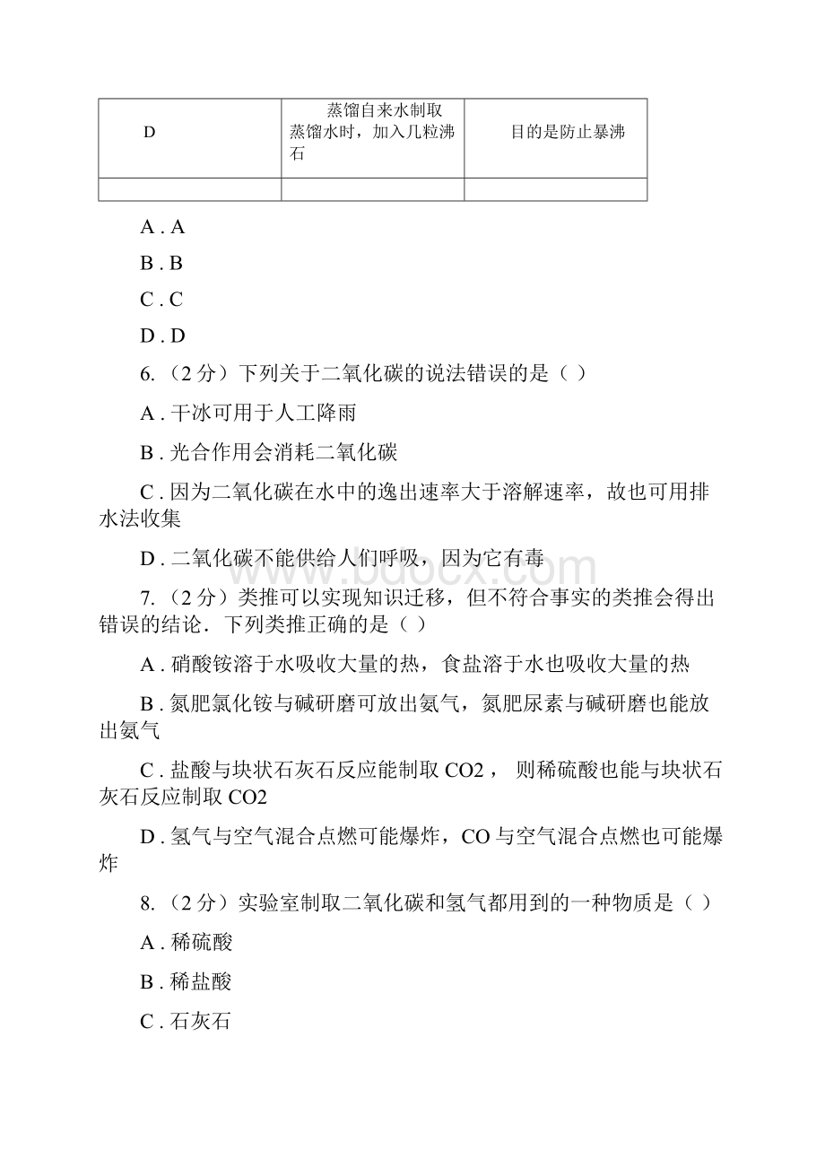 沪教版2章基础实验2二氧化碳的制法和性质同步练习A卷文档格式.docx_第3页