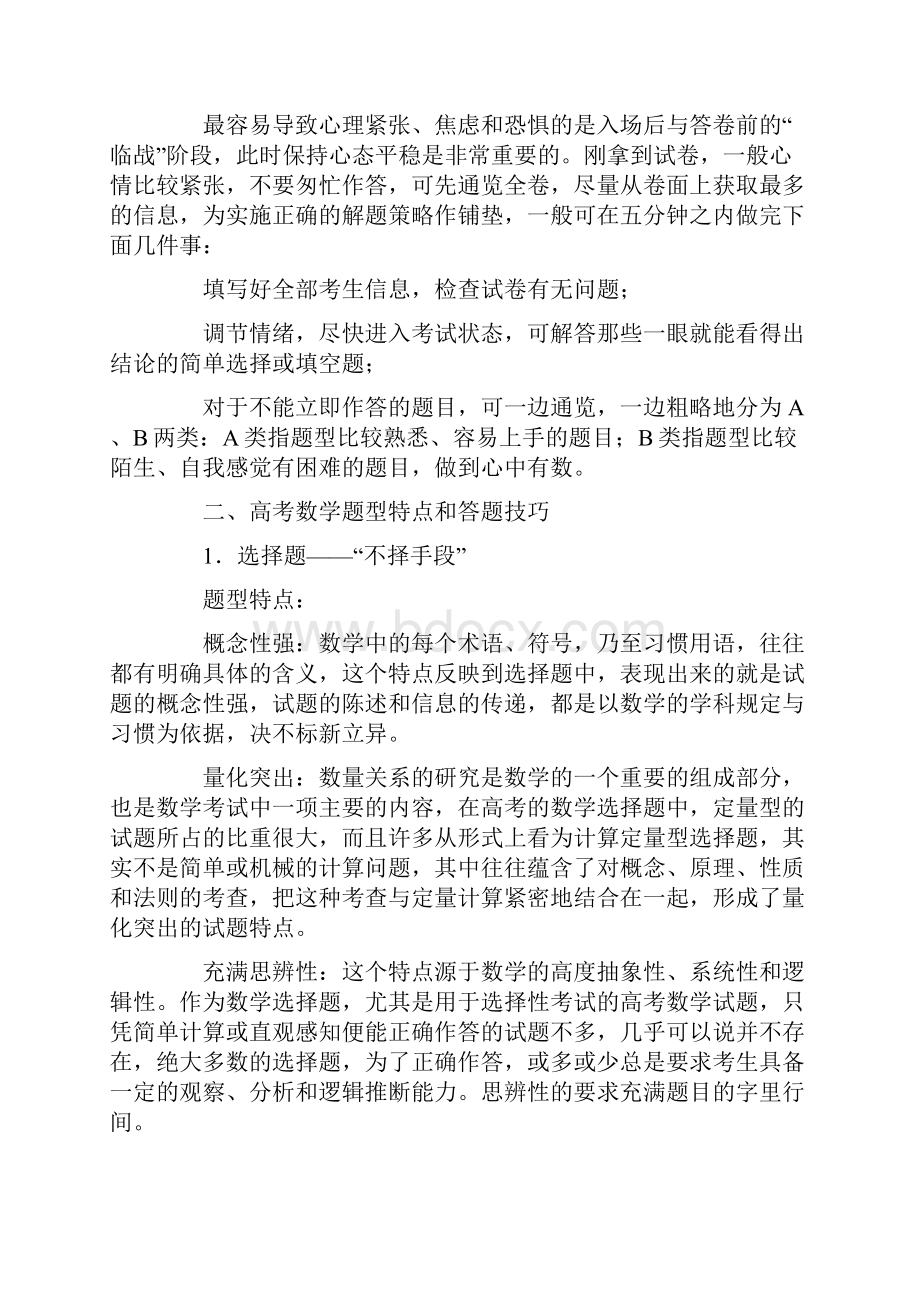 完整word版高考数学答题技巧全攻略文档格式.docx_第2页