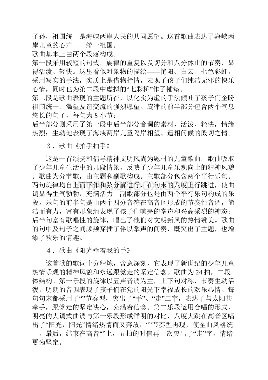 新人音版小学四年级下册音乐教案.docx_第2页