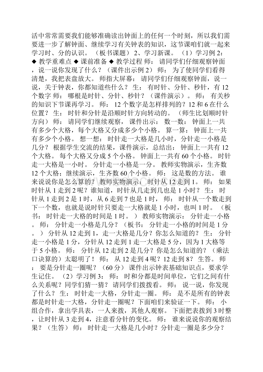 数学冀教版二年级下册第七单元《时分秒》冀教.docx_第2页