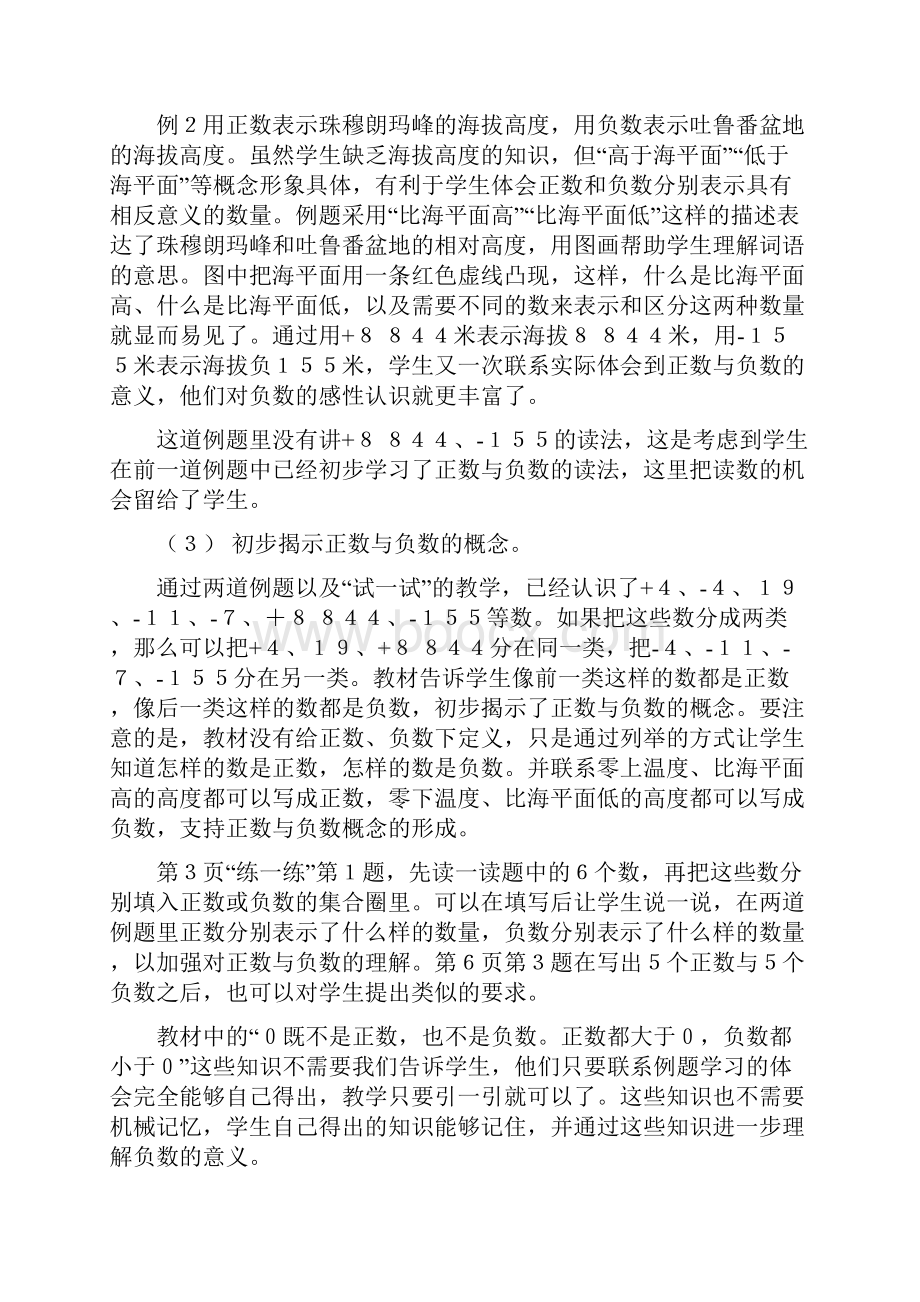 五上第一单元教案Word格式.docx_第3页