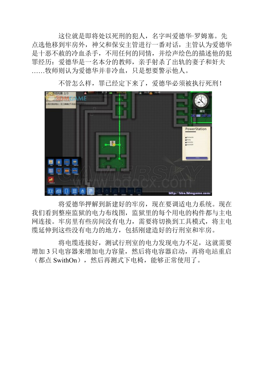 监狱建筑师超详细攻略Word下载.docx_第3页