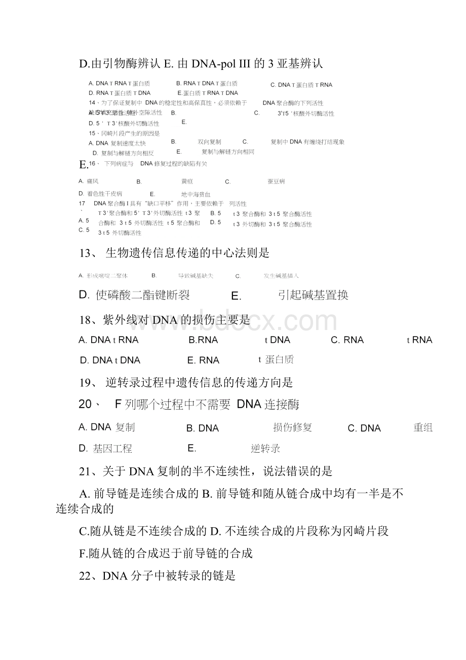 核酸的生物合成Word格式.docx_第3页