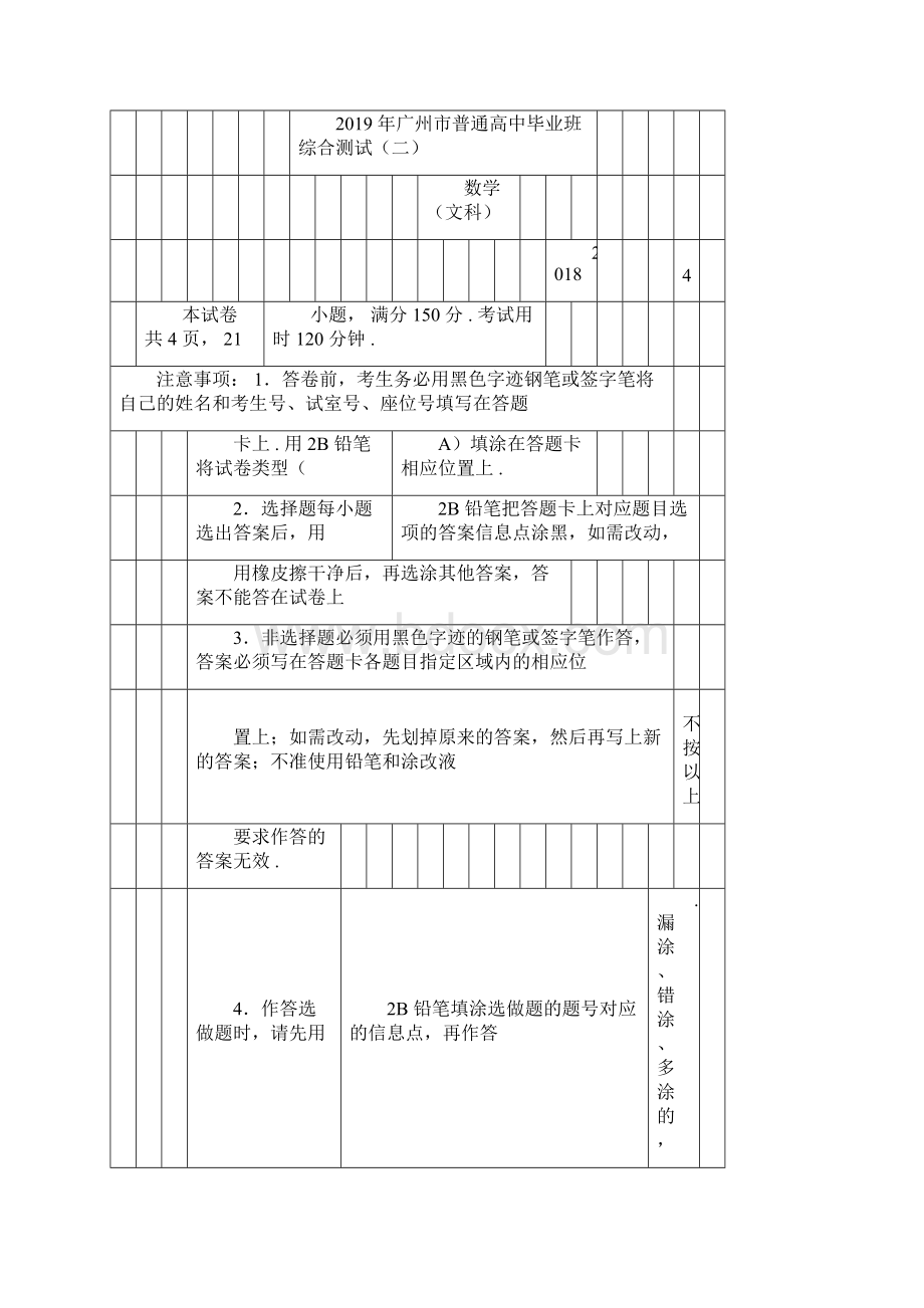 广东省广州市高考数学二模文科试题及参考答案.docx_第3页