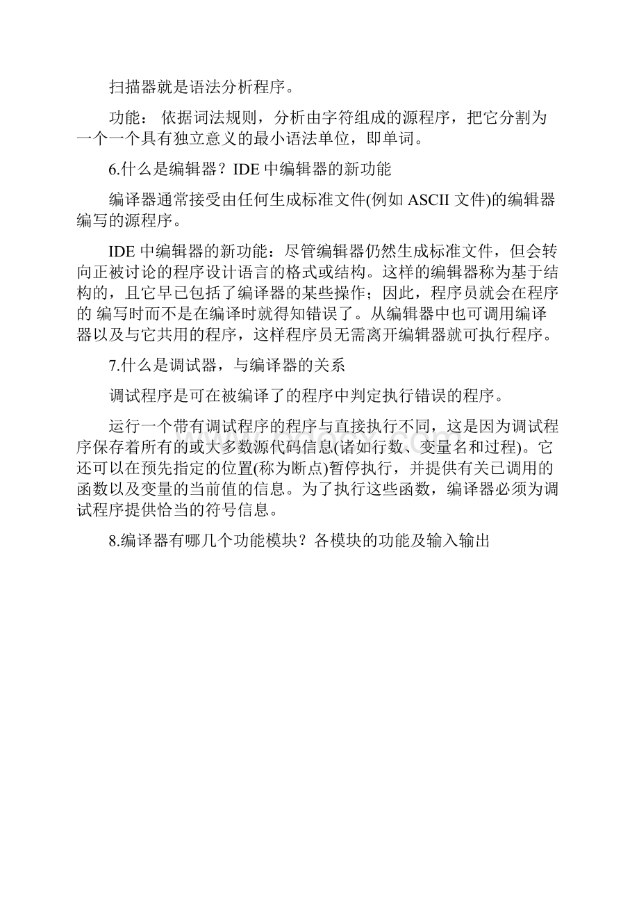 编译原理知识点总结哈工程.docx_第2页