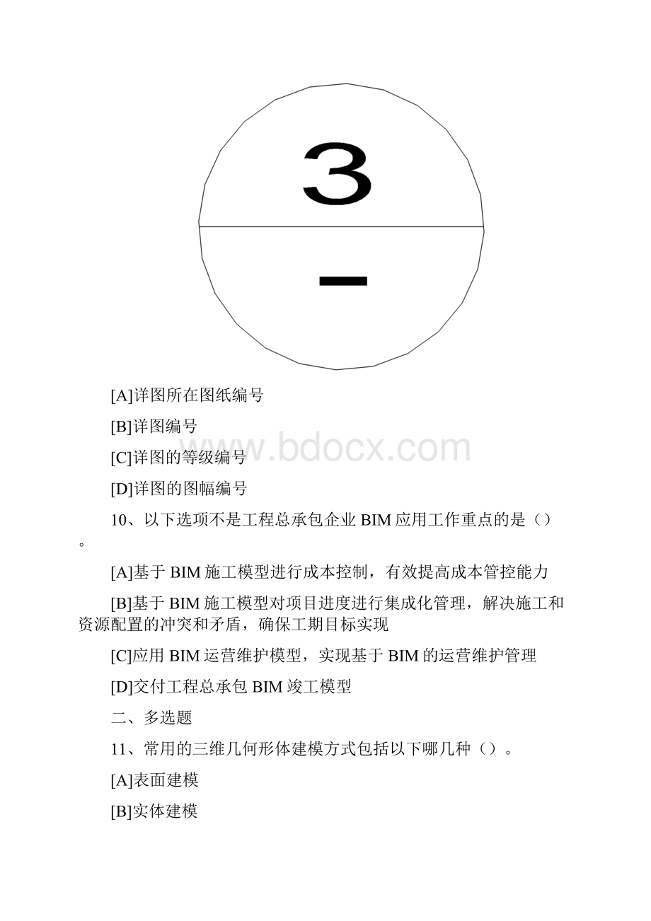 bim应用等级考试真题Word格式文档下载.docx_第3页