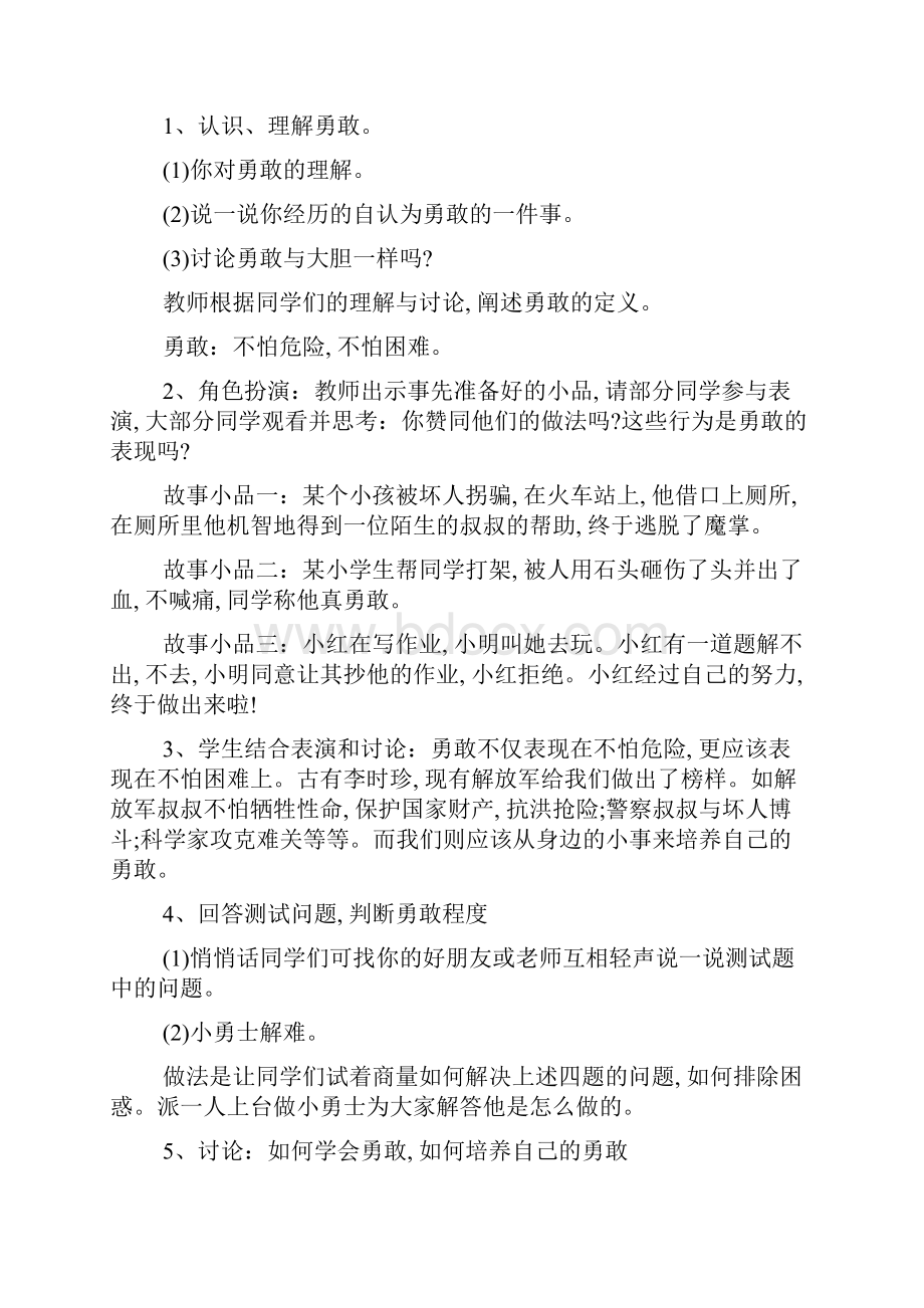 小学关于健康主题活动策划方案精选.docx_第2页