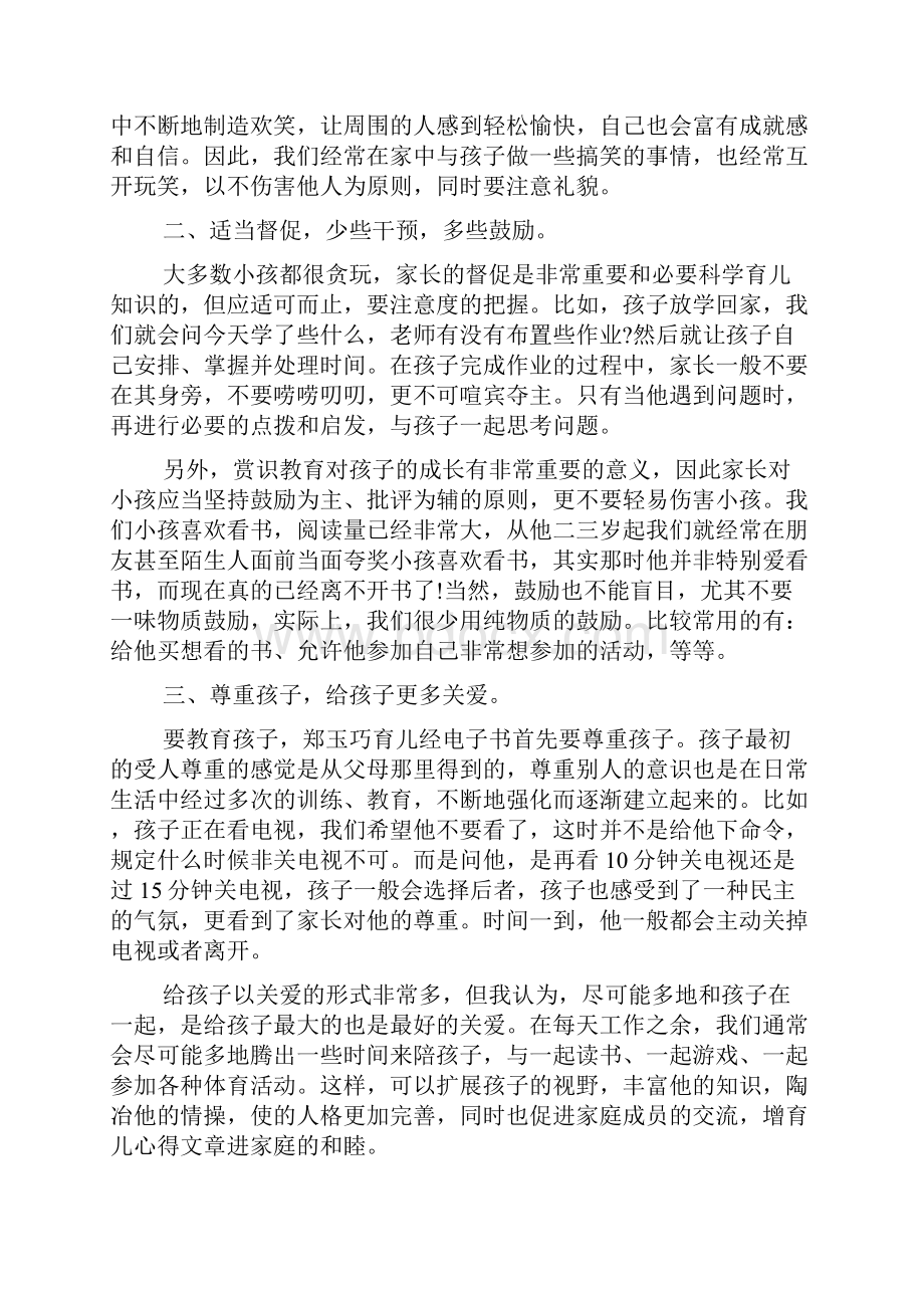 小学家长育儿心得总结优秀范文5篇文档格式.docx_第3页