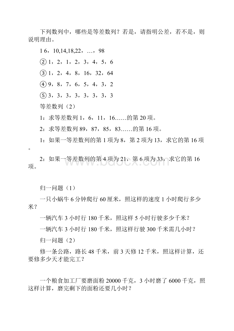 小学数学思维拓展四年级.docx_第2页