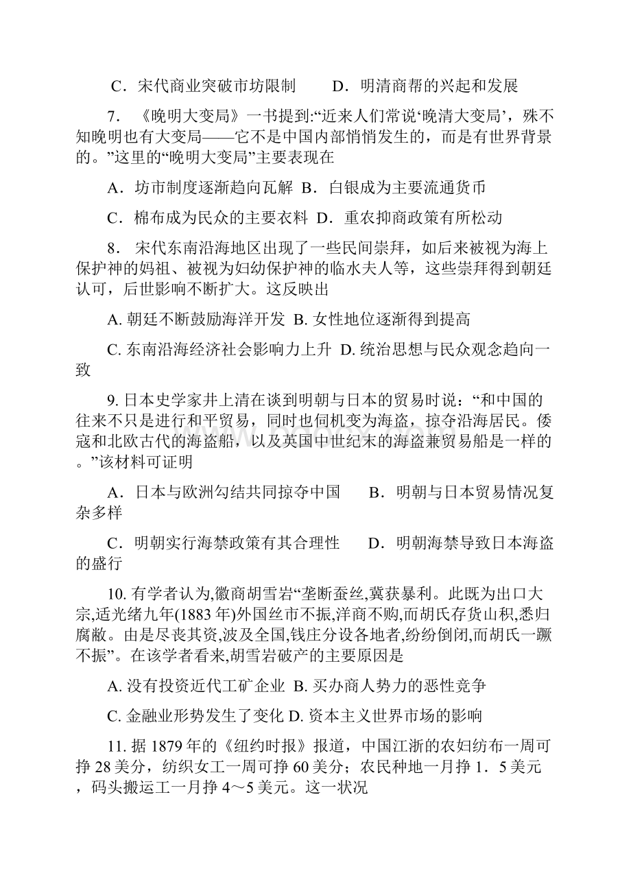 广东省佛山一中珠海一中金山中学学年高一下学期期中考试历史试题.docx_第3页