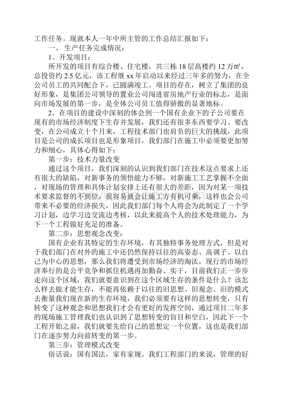 房地产开发项目年终工作总结最新版.docx_第2页