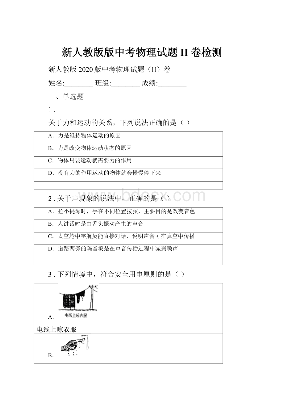 新人教版版中考物理试题II卷检测.docx_第1页