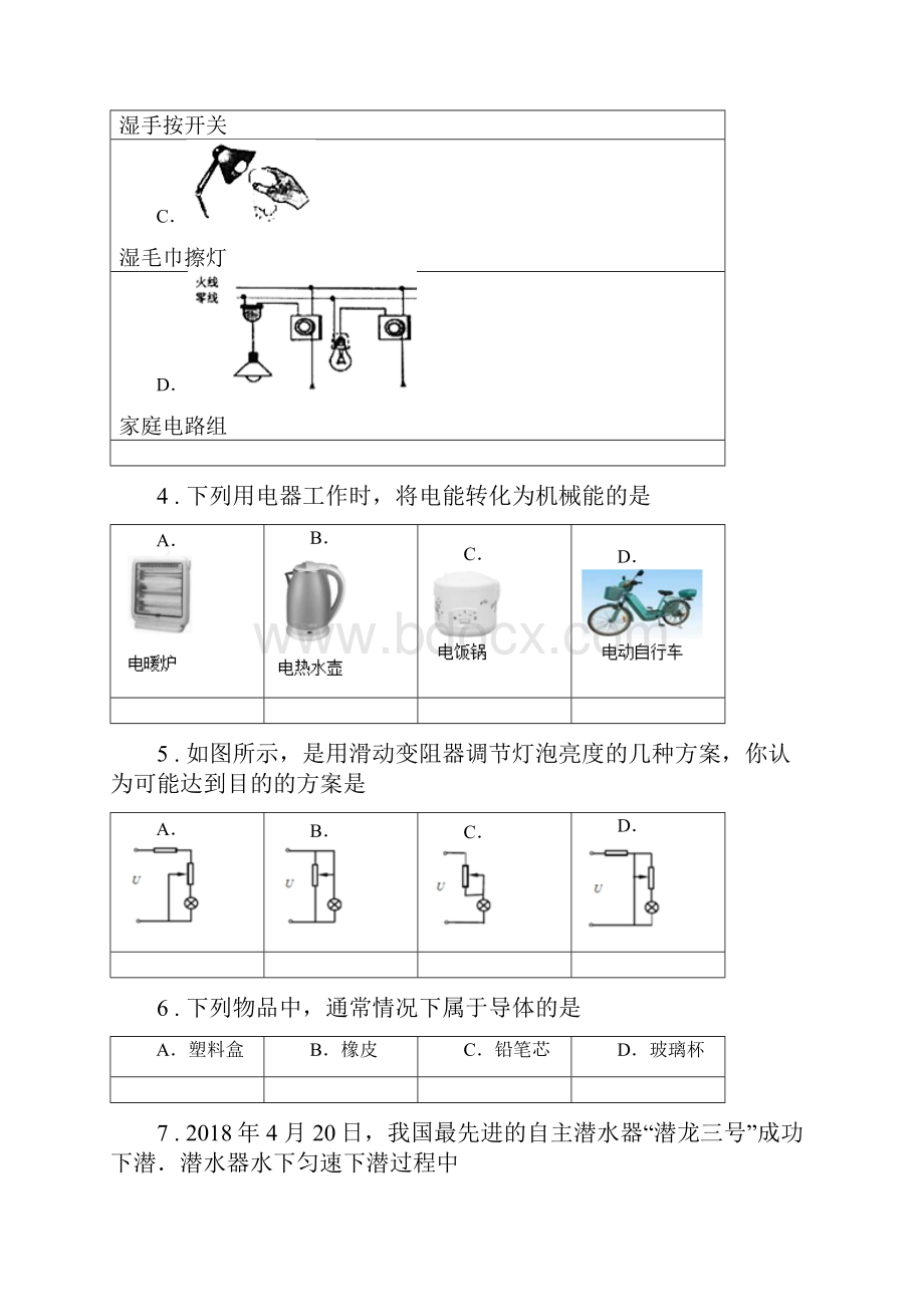 新人教版版中考物理试题II卷检测.docx_第2页