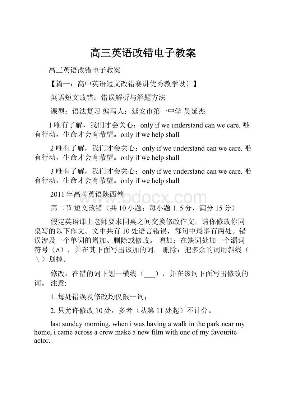 高三英语改错电子教案.docx_第1页