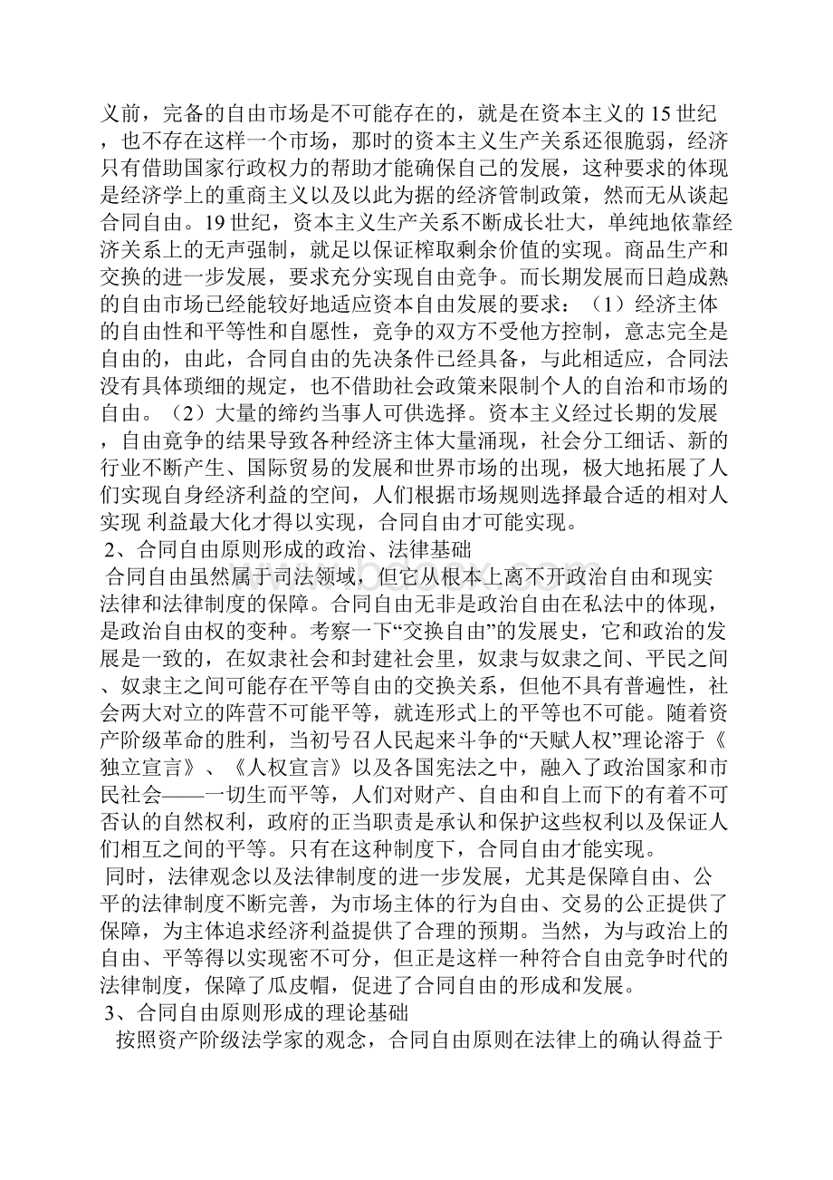 论合同自由原则.docx_第2页