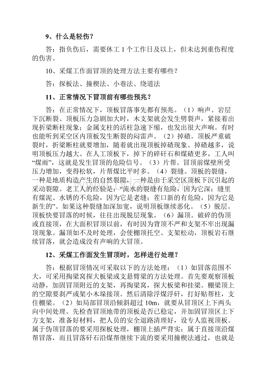 安全知识复习题库.docx_第2页