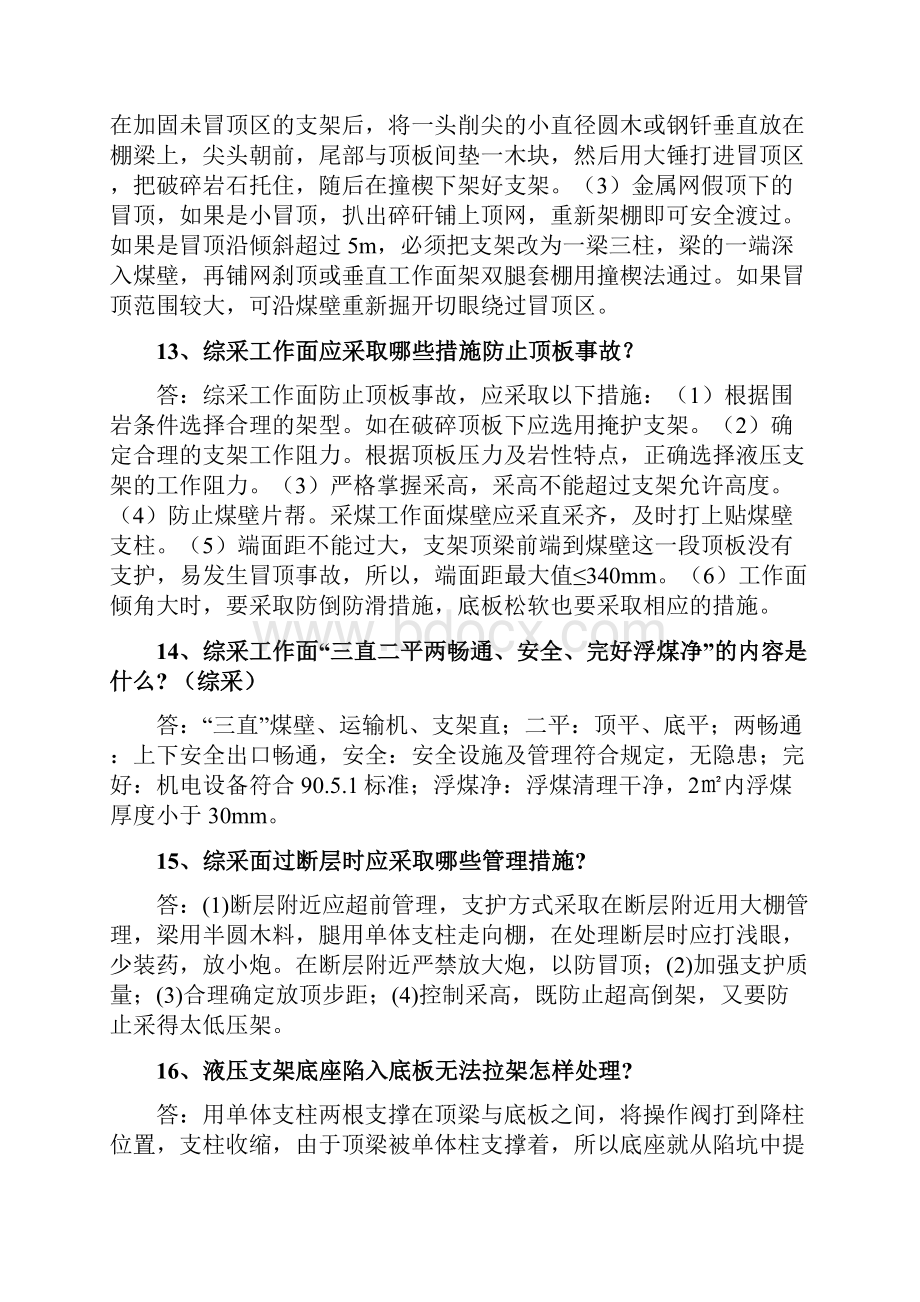 安全知识复习题库.docx_第3页