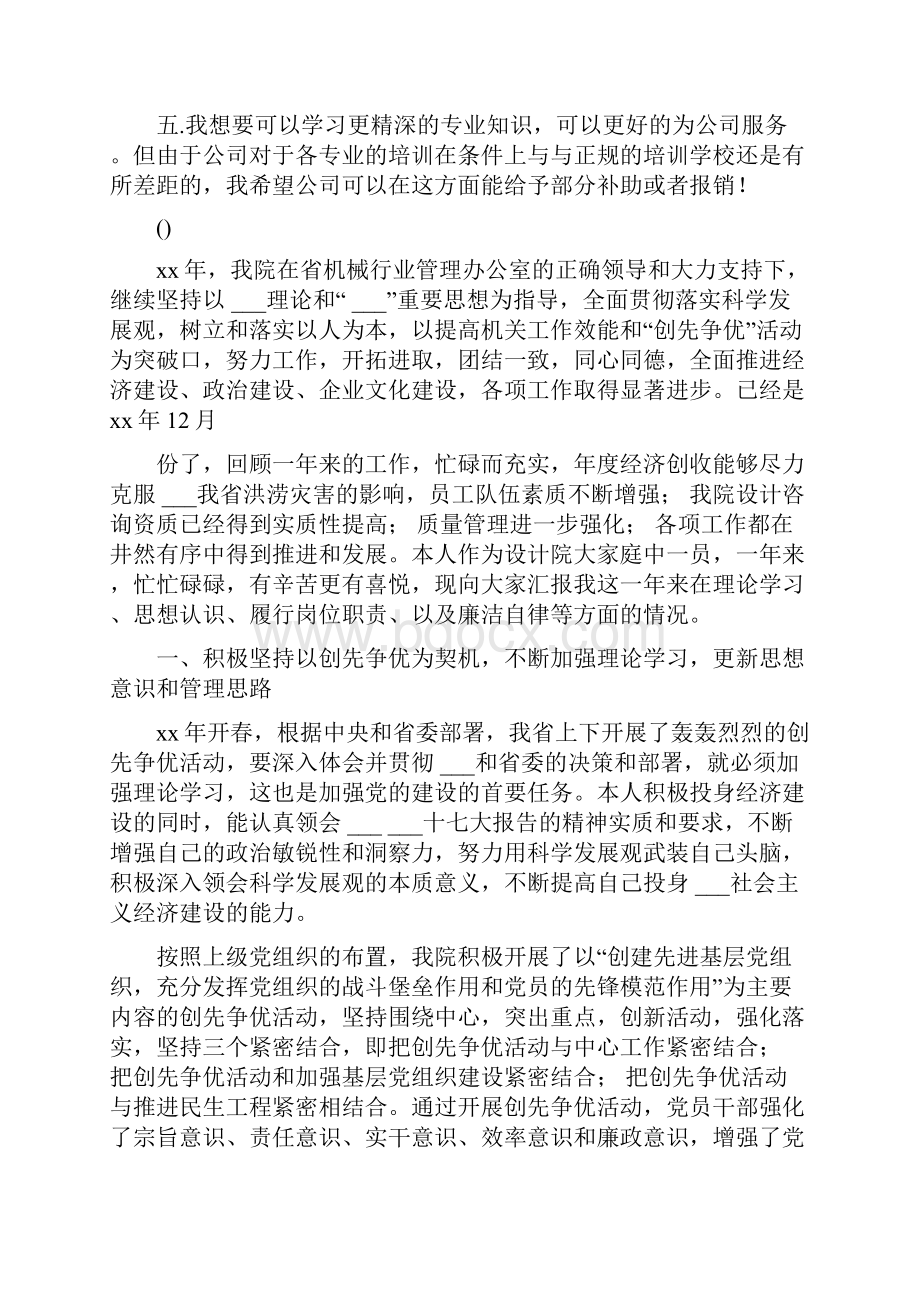 机械维修个人总结机械维修个人述职报告.docx_第3页