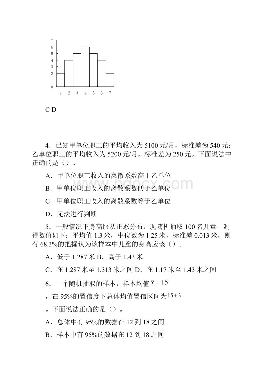 度全国统计专业技术中级资格考试《统计基础理论及相关知识》真题及答案.docx_第3页