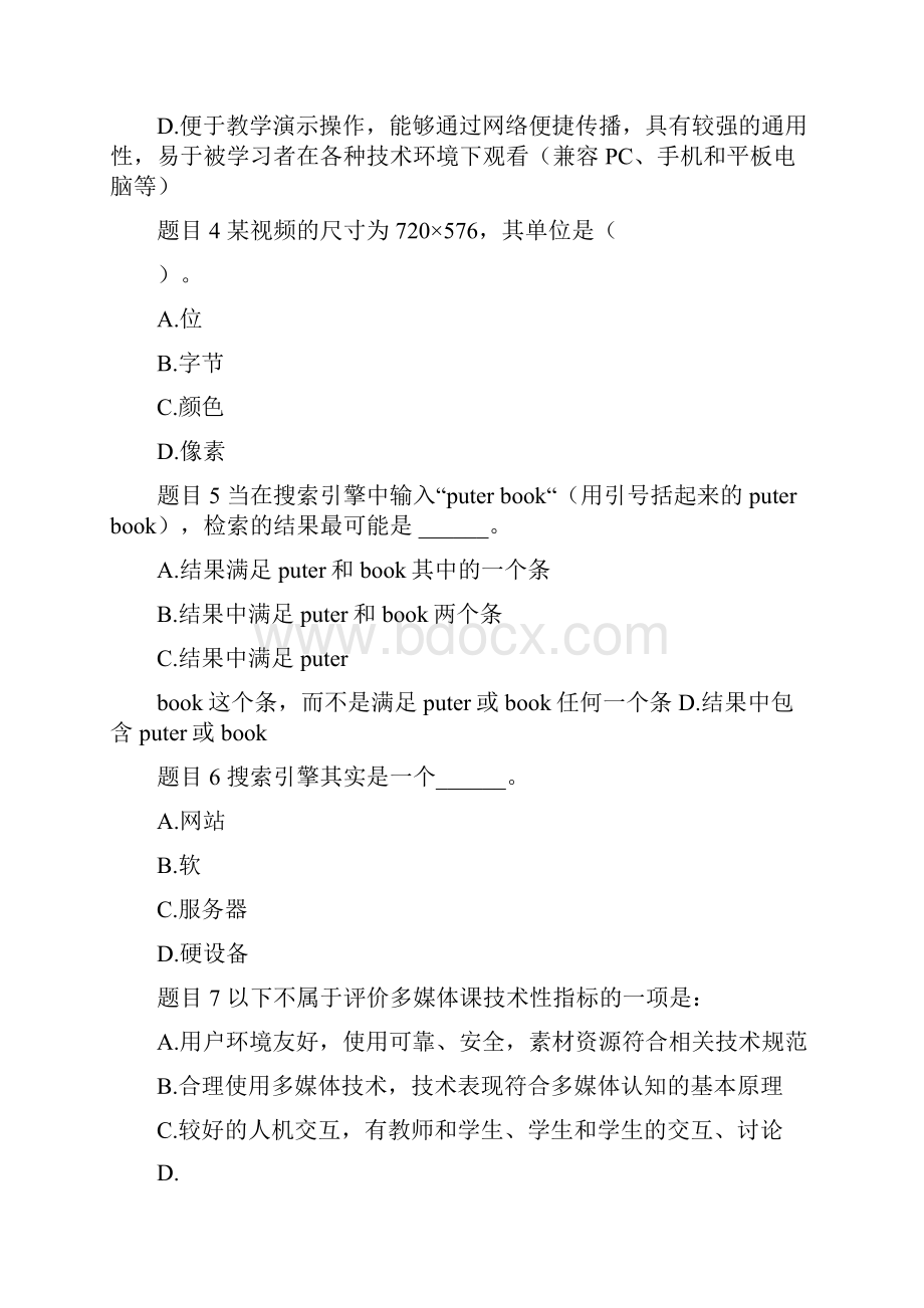 最新国家开放大学电大专科《信息技术与教育技术1》形考任务3试题及答案.docx_第2页